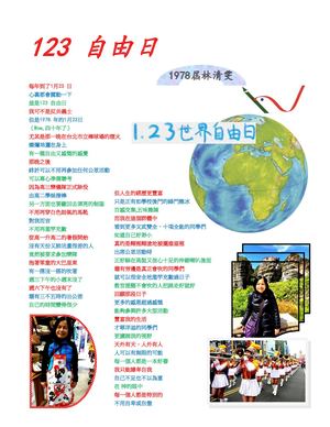 123 自由日