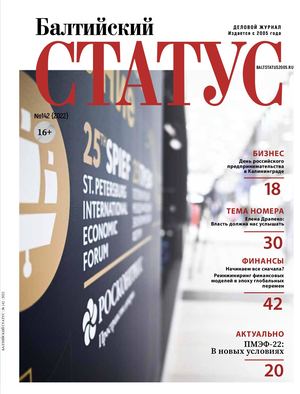 Балтийский Статус №142