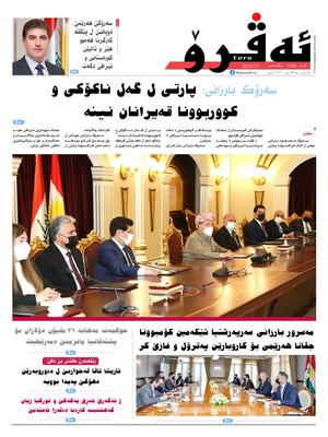 ئه‌ڤرۆ 3169- 2022/ 03/7