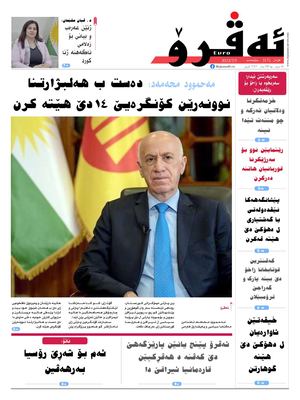 ئه‌ڤرۆ 3171- 2022/ 05/7