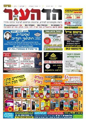 641 הד העיר מרכז