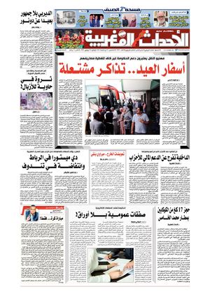 Al Ahdath Al Maghribia N7689 07 07 2022 Jeudi