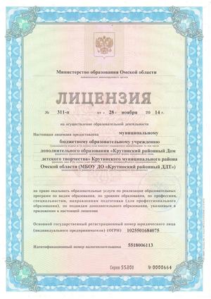 Крутинский МР