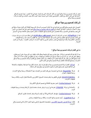 أفضل شركات تصميم وبرمجة مواقع لعام 2022