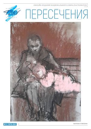 Журнал НСП №3.   Лето 2022