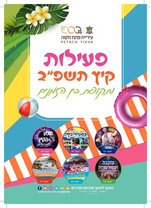 אירועי קיץ  2022