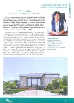 Кітап&Кітапхана №2 2022 33 37 б