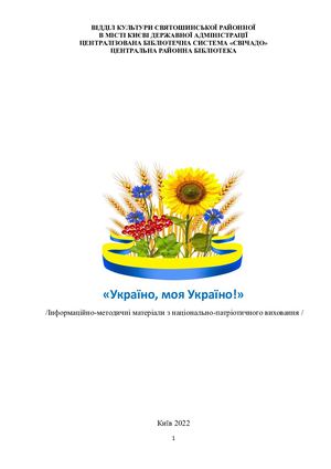 Україно,моя Україно