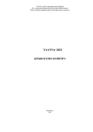 Таатта Ытык Бэлиэ күннэрэ 2022