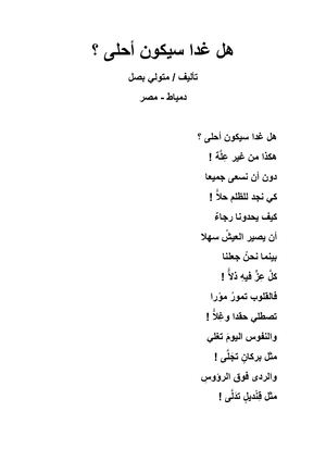 شعر فصحى هل غدا سيكون أحلى