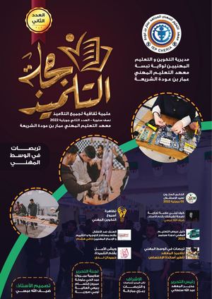 مجلة التلميذ العدد الثاني