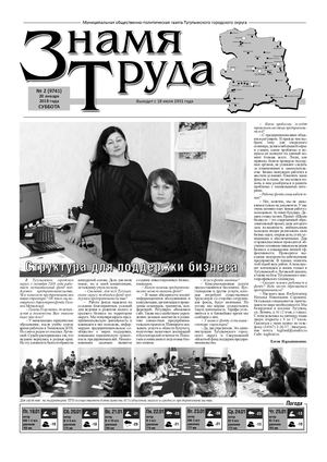 Знамя труда №2 от 20 января 2018г