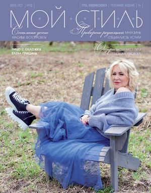 Мой стиль №32