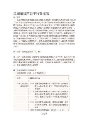 金融服務業公平待客原則