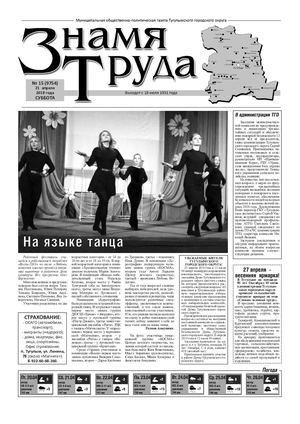 Знамя труда №15 от 21 апреля 2018