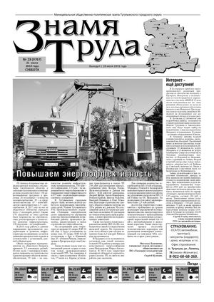 Знамя труда №28 от 21 июля 2018г