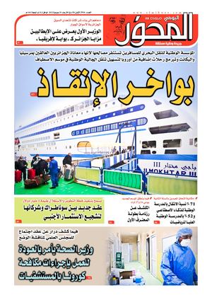 El Mihwar Le 20 07 2022