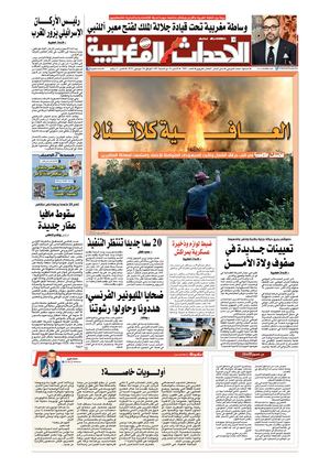 Al Ahdath Al Maghribia N7695 18 07 2022 Lundi