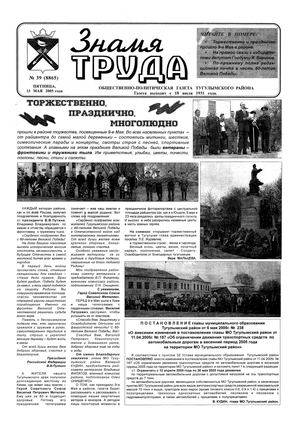 Волга знамя труда
