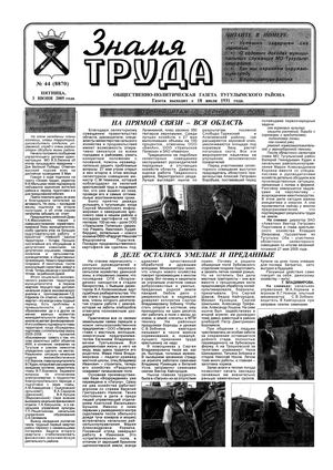 Волга знамя труда