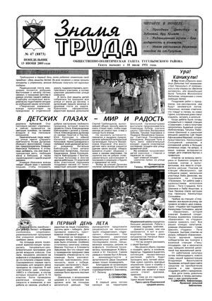 Волга знамя труда