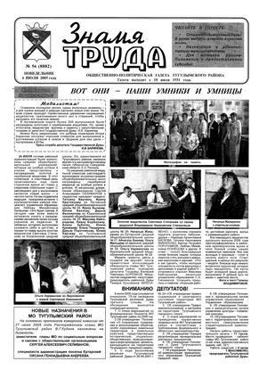 Волга знамя труда