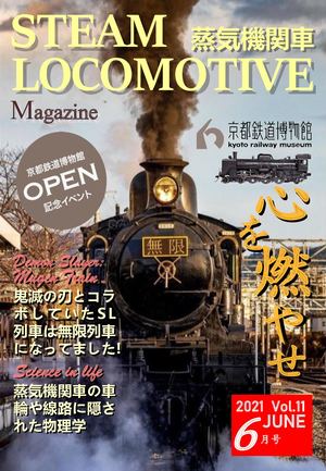 時尚雜誌-火車迷專訪