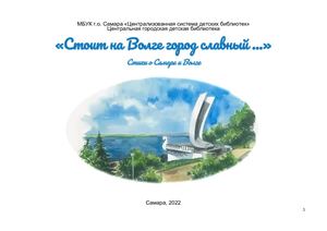 Стоит на Волге город славный Стихи о Самаре