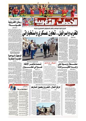 Al Ahdath Al Maghribia N7697 20 07 2022 Mercredi