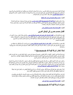 شركة قيمة تك أفضل مصمم مصري في الوطن العربي