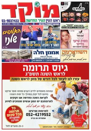 מוקד ראש העין 21-7