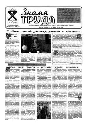 Волга знамя труда
