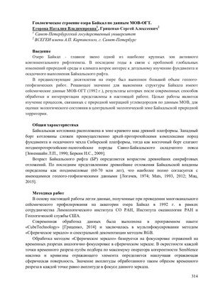 Геологическое строение озера Байкал по данным МОВ ОГТ