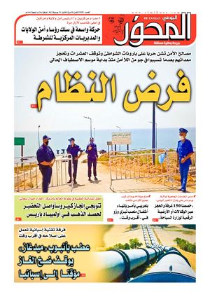 El Mihwar Le 25 07 2022