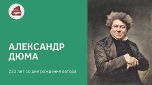 Alexandre Dumas