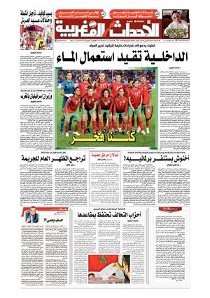 Al Ahdath Al Maghribia N7700 25 07 2022 Lundi