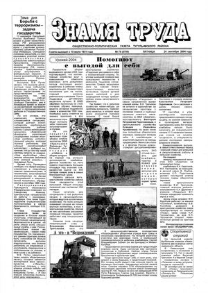 Волга знамя труда