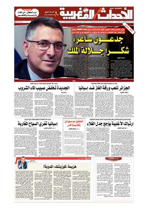 Al Ahdath Al Maghribia N7701 26 07 2022 Mardi