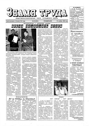 Волга знамя труда
