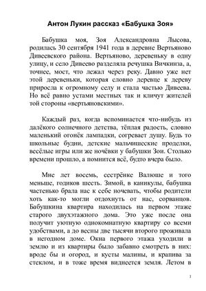 Бабушка Зоя