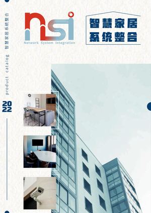 Nsi 智慧家居系統整合 2022型錄