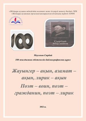 Мәуленов Сырбай