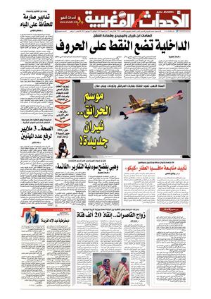 Al Ahdath Al Maghribia N7702 27 07 2022 Mercredi