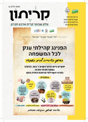 27 7 22 קריתון מסעי לדפוס