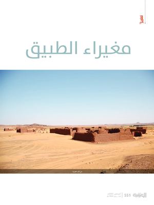 مغيراء الطبيق