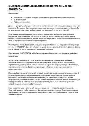 Мебель Skdesign отзывы