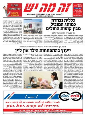 זה מה יש 29.7.22