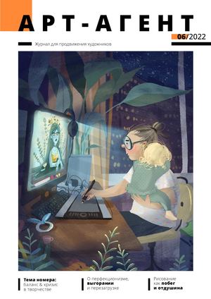 Арт-агент '6 (2022)