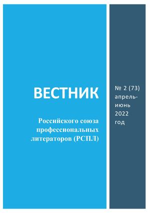 ВЕСТНИК РСПЛ 2-2022