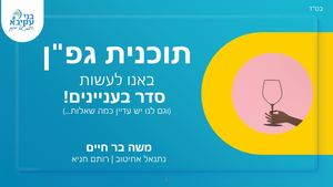 מצגת גפ''ן מרכז יב''ע